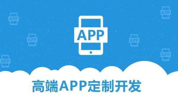 APP开发注意事项